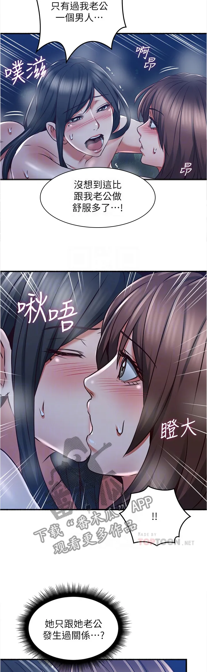 隔墙之瘾漫画漫画,第93章：疯了!8图