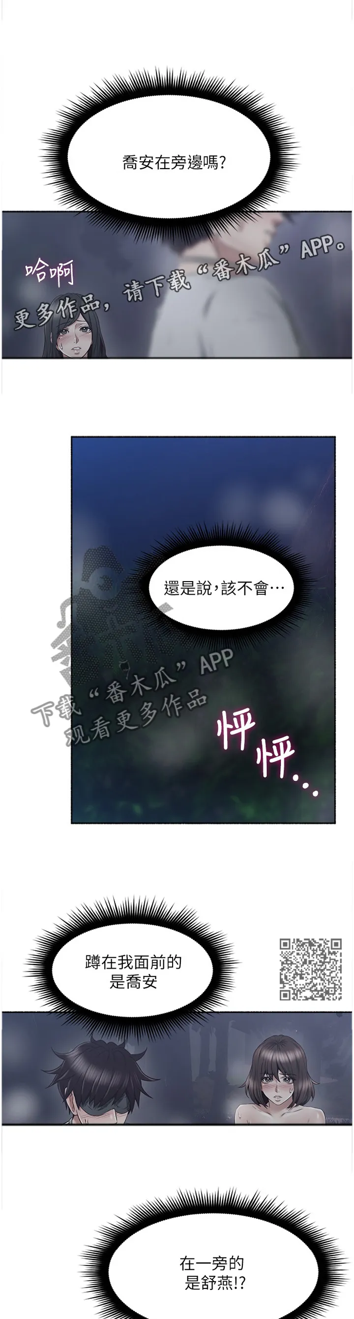 隔墙之瘾漫画漫画,第87章：脑补7图