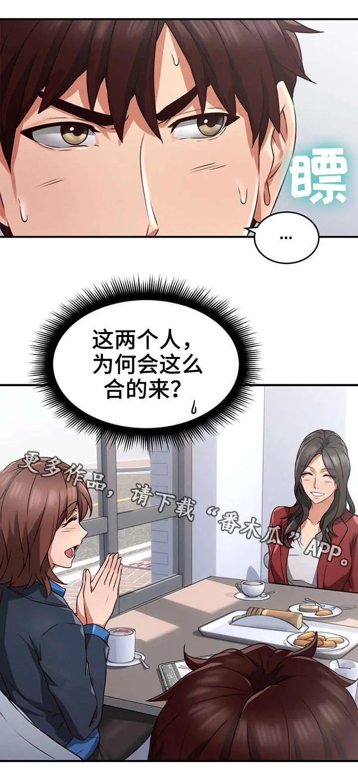 隔墙之瘾漫画漫画,第19章：咖啡厅18图