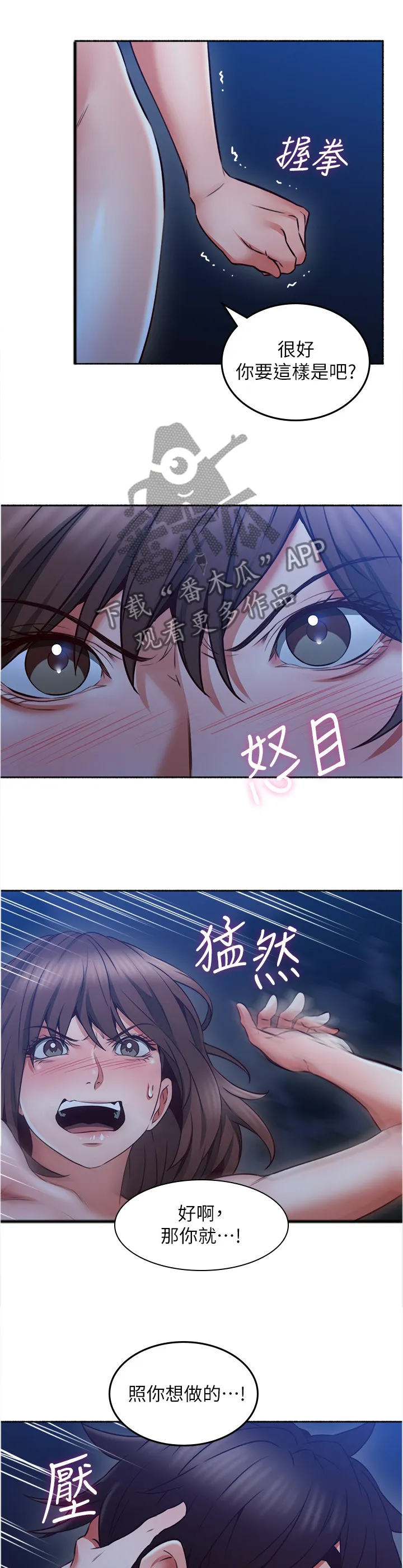 隔墙之瘾漫画漫画,第89章：疯了吧!7图