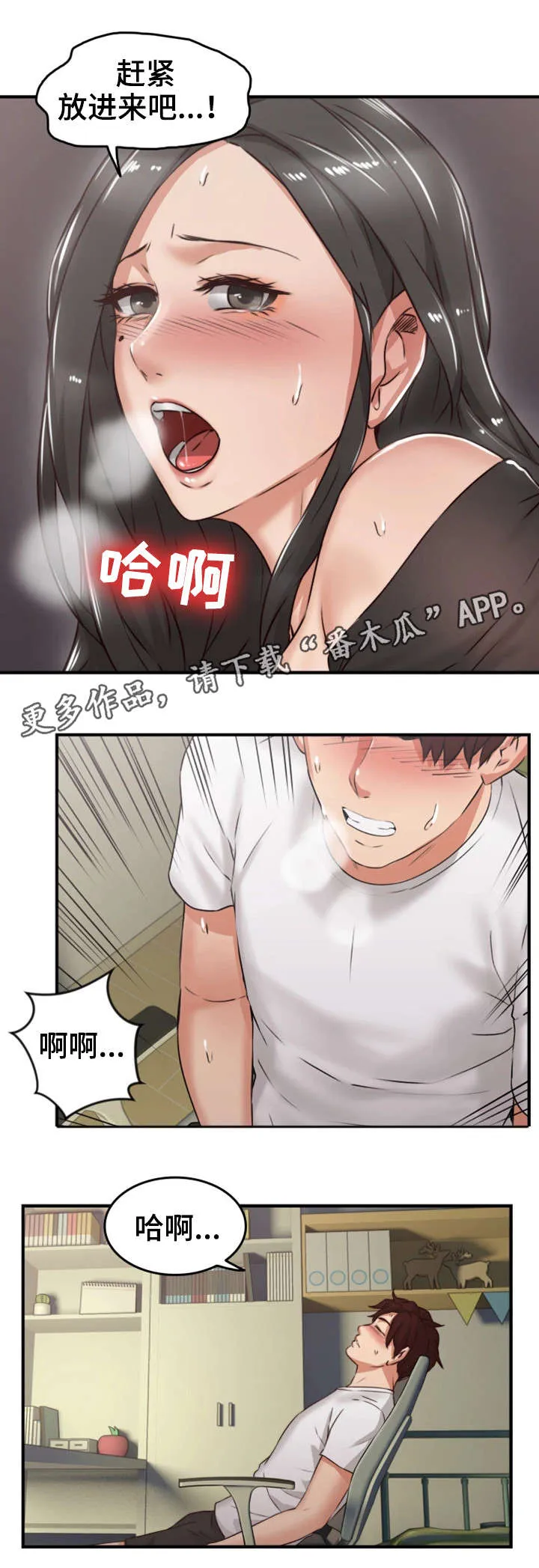 隔墙之瘾漫画漫画,第23章：行不行3图