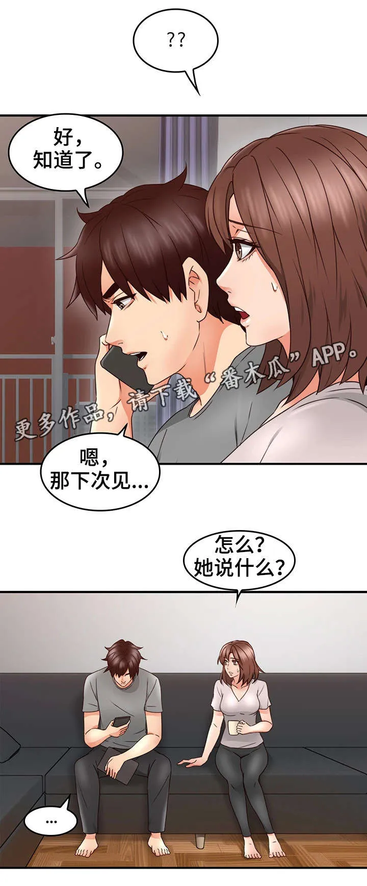 隔墙之瘾漫画漫画,第32章：大火8图