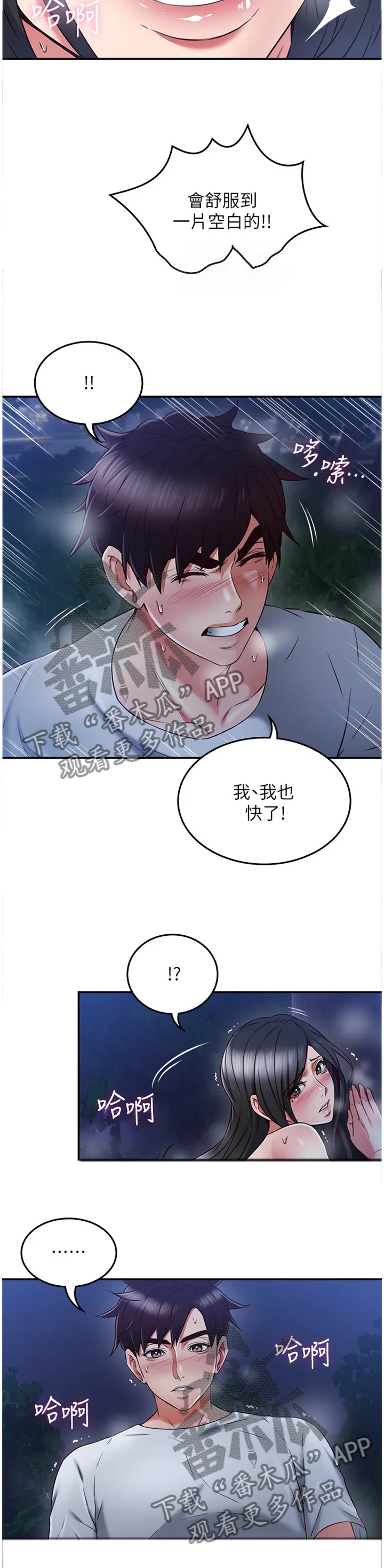 隔墙有男神漫画免费阅读漫画,第66章：补偿3图