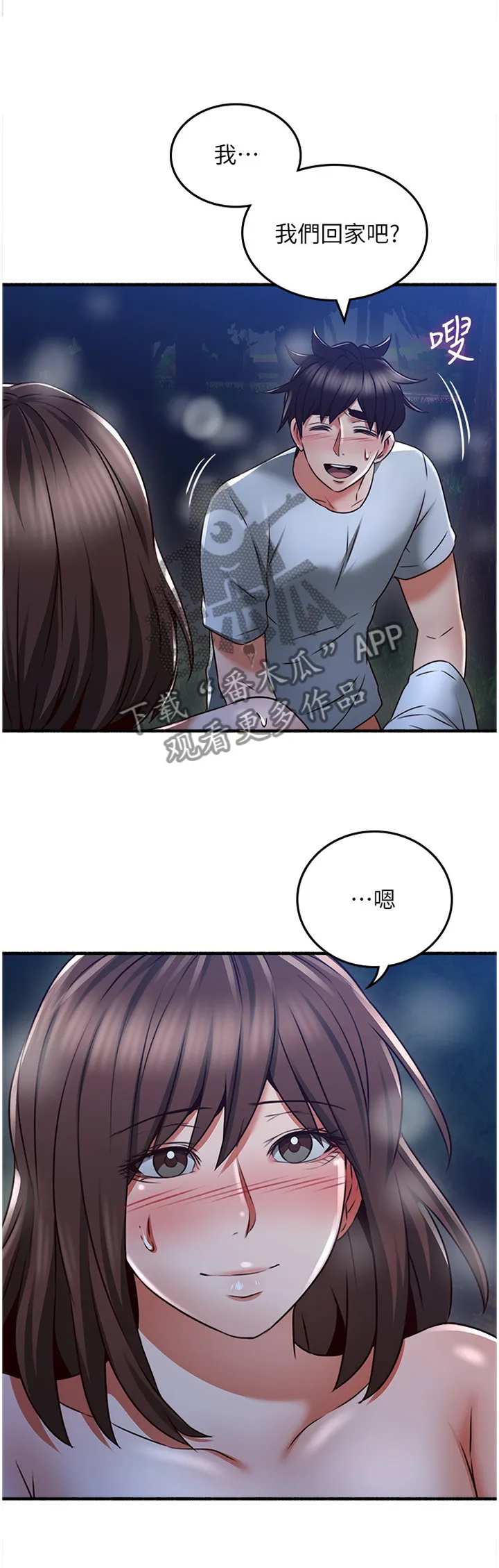隔墙之瘾漫画漫画,第94章：难以忘怀的记忆3图