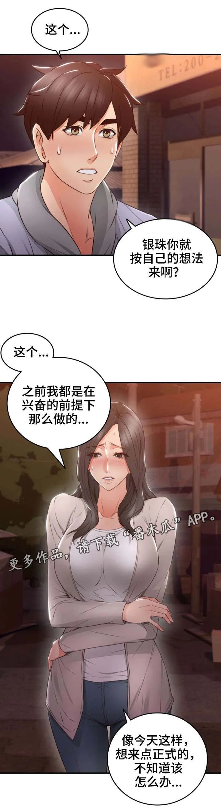 隔墙之瘾免费阅读漫画漫画,第27章：心跳加速6图