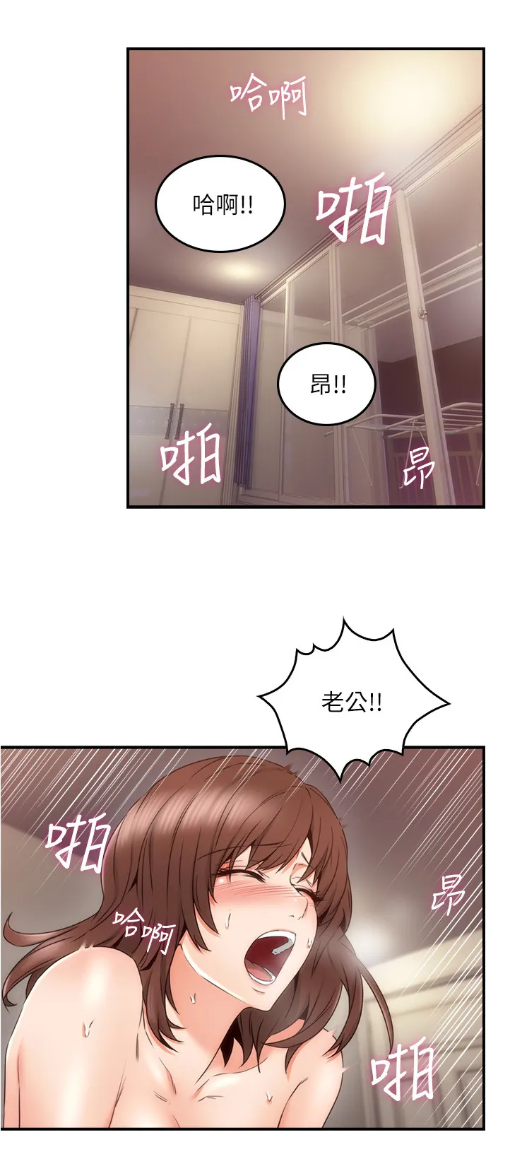 隔墙之瘾漫画漫画,第54章：深夜来电1图