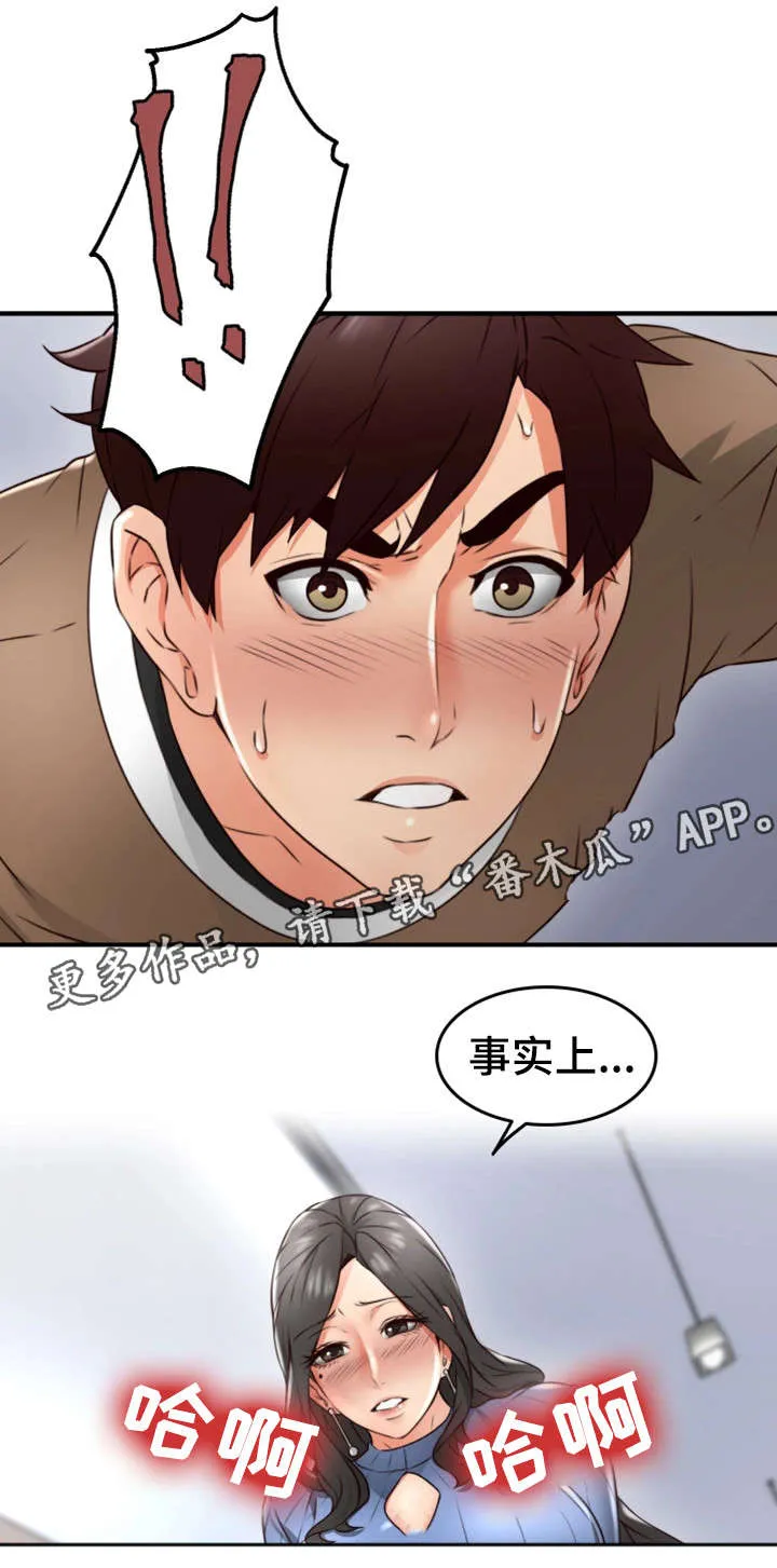 隔墙之瘾漫画漫画,第23章：行不行14图