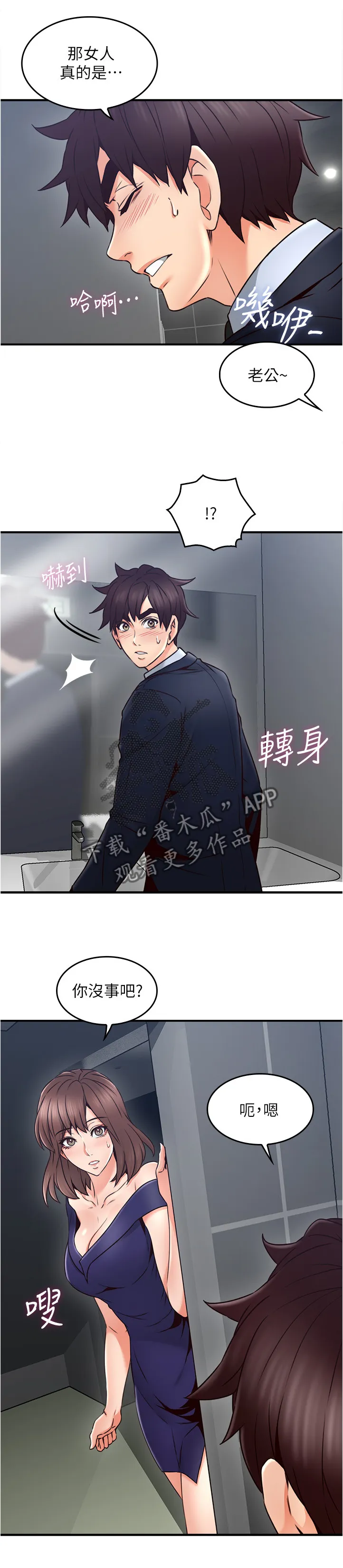隔墙之瘾免费阅读漫画漫画,第45章：抓现行13图