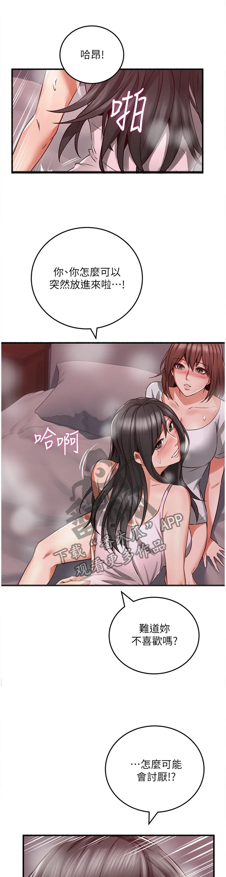 隔墙之瘾漫画漫画,第102章：投入12图