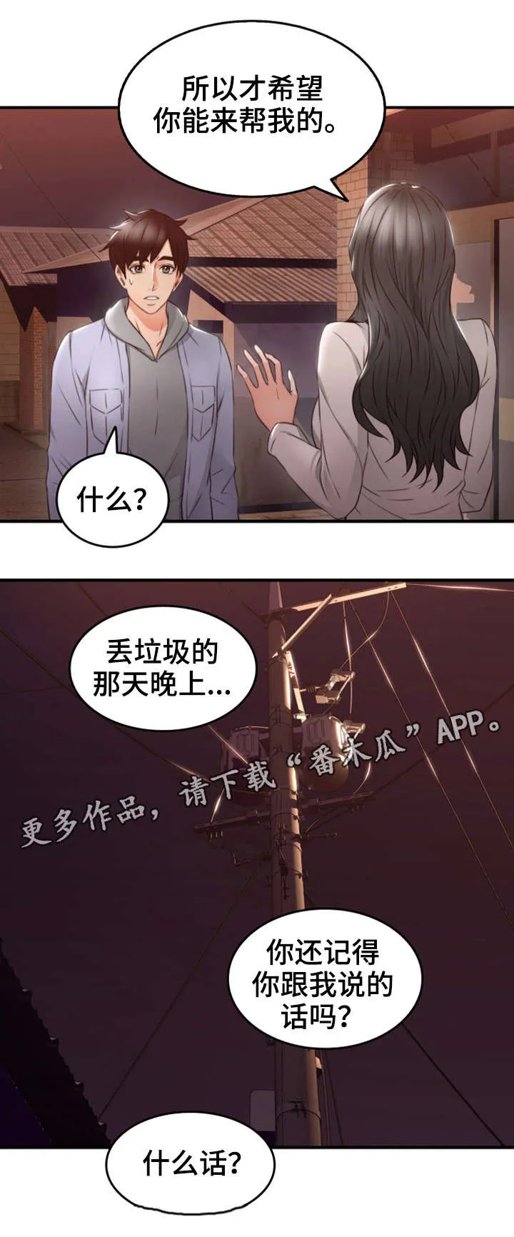 隔墙之瘾免费阅读漫画漫画,第27章：心跳加速7图