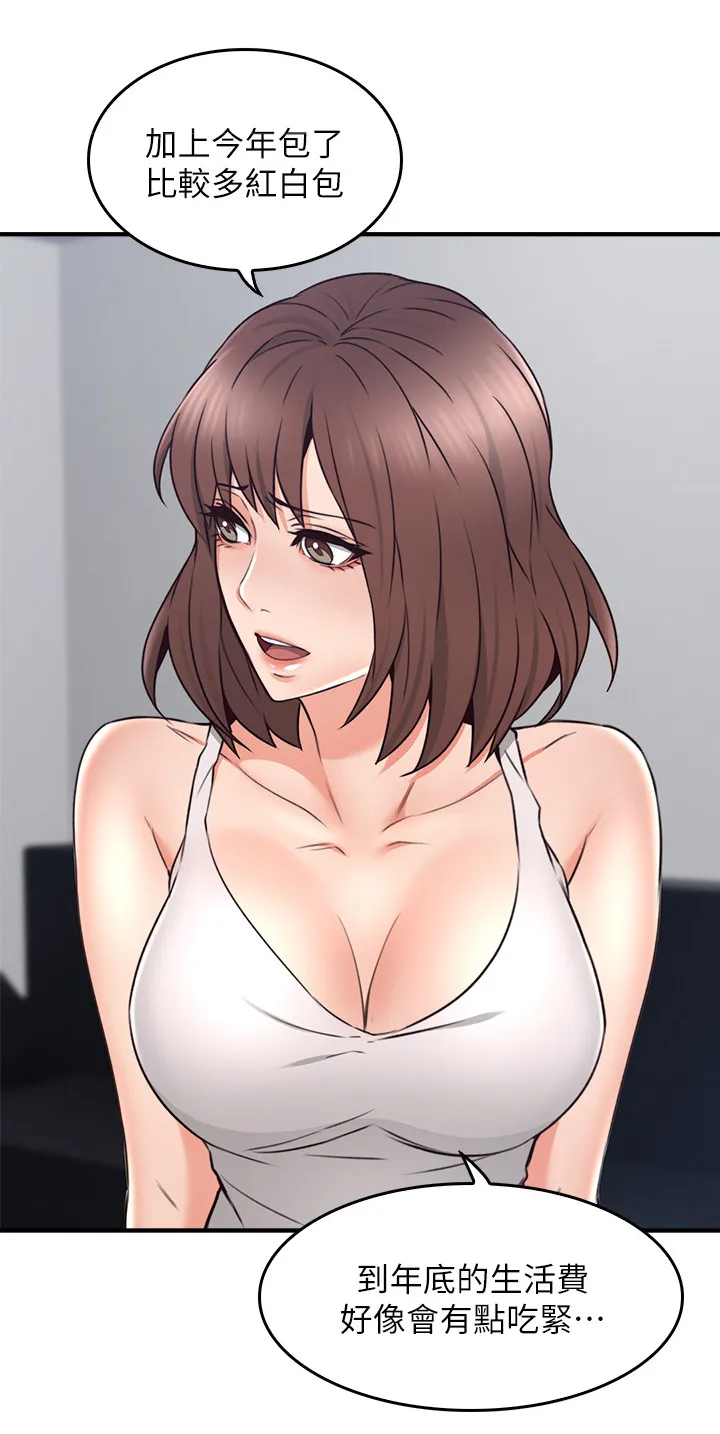 隔墙之瘾漫画漫画,第40章：生活困境14图