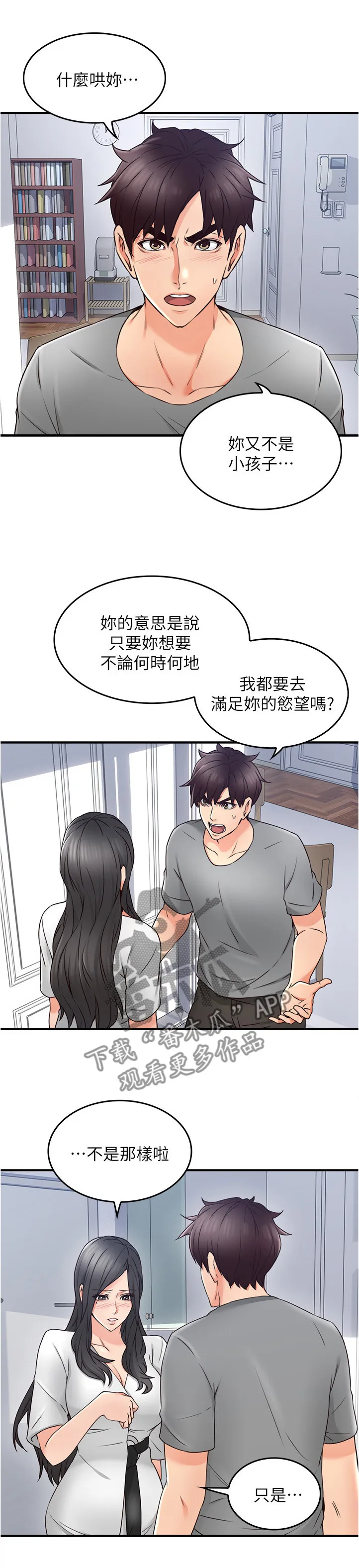 隔墙之瘾免费阅读漫画漫画,第38章：犹豫不决1图