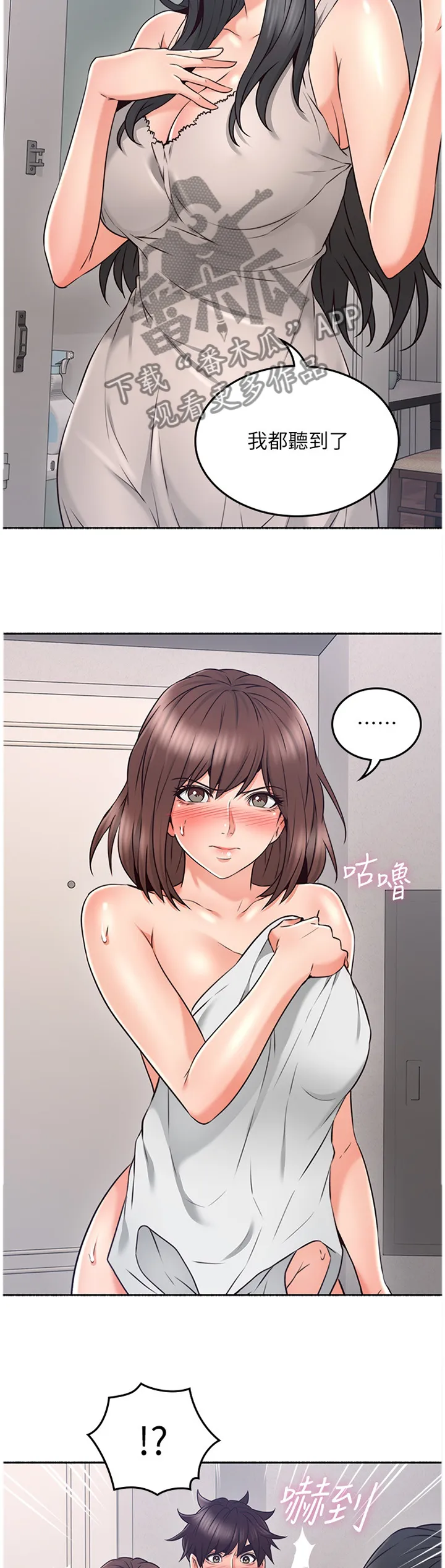 隔墙之瘾漫画漫画,第83章：我都听到了9图