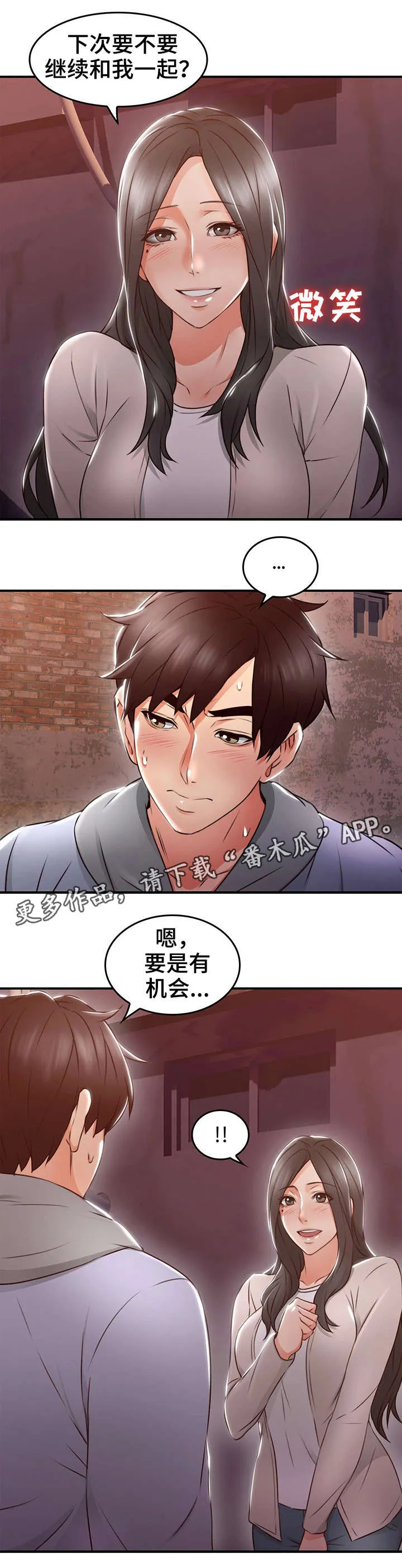 隔墙之瘾漫画漫画,第30章：第一次7图