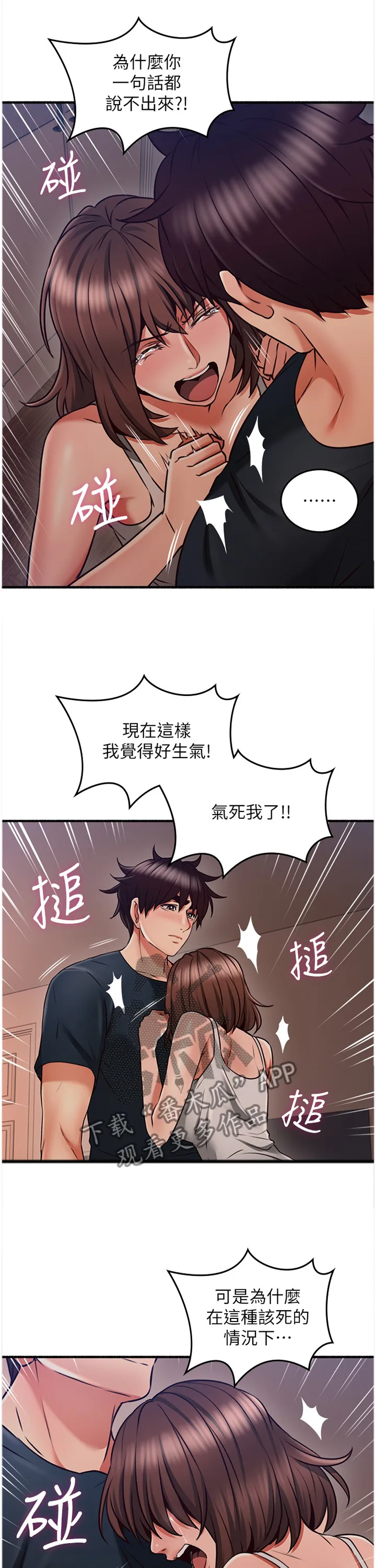 隔墙之瘾漫画漫画,第100章：破裂4图