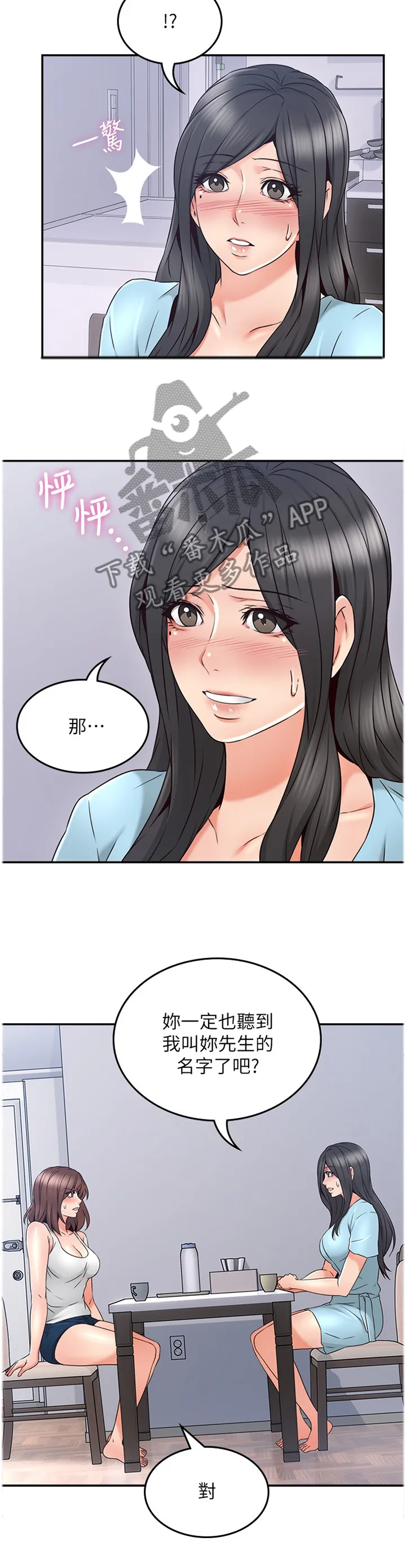 隔墙之瘾漫画免费下拉式漫画网漫画,第80章：毫无关系9图