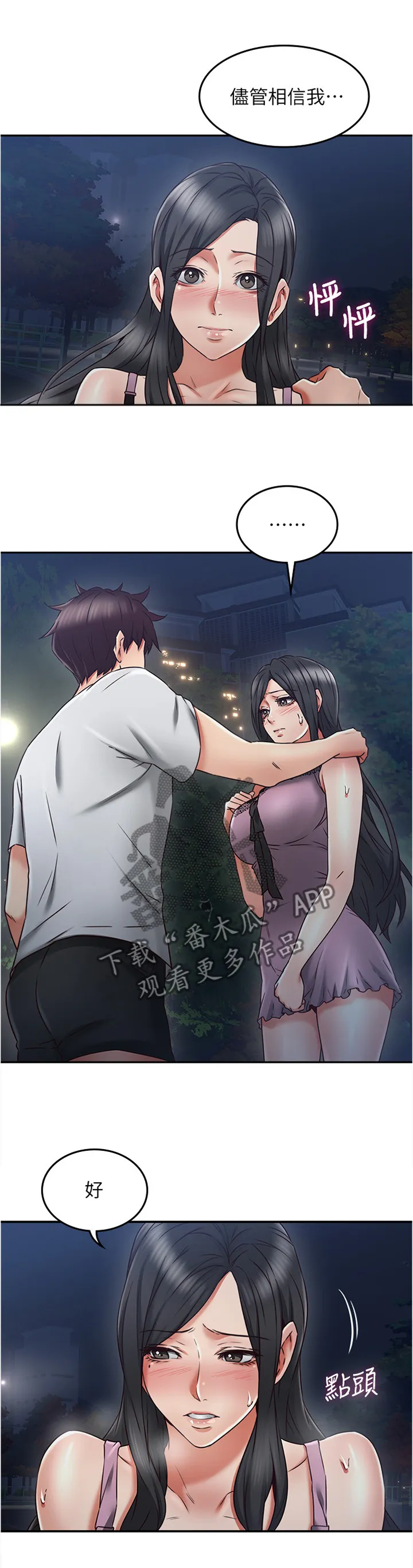 隔墙之瘾漫画漫画,第62章：相信我6图