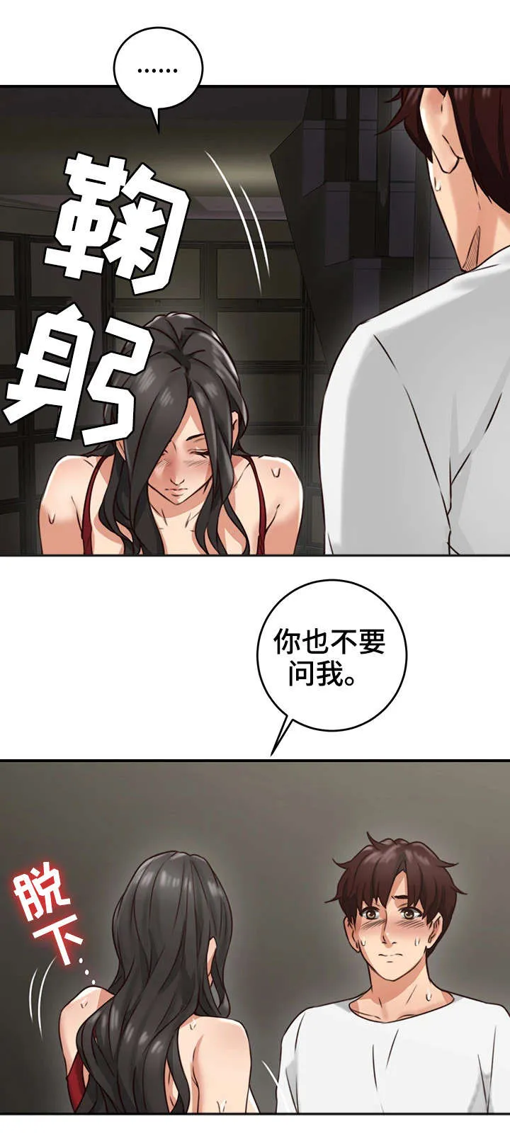 隔墙之瘾漫画漫画,第13章：不想回答11图