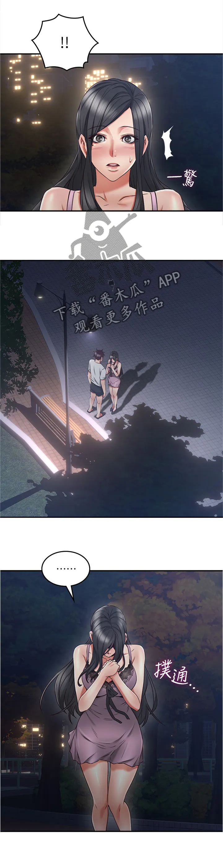 隔墙之瘾漫画漫画,第61章：害怕9图