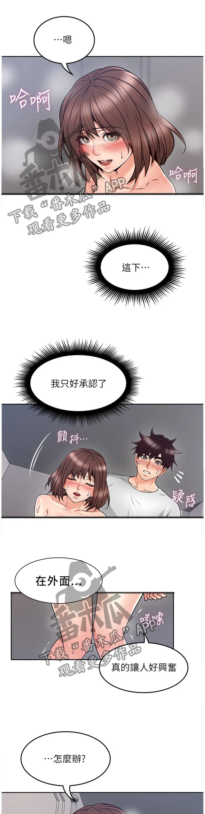 隔墙之瘾漫画漫画,第83章：我都听到了4图