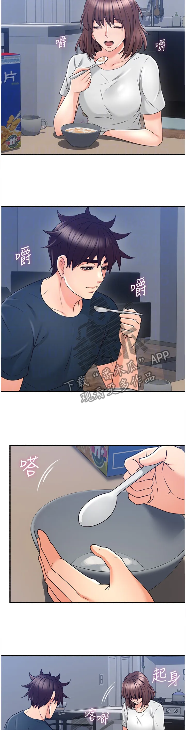 隔墙之瘾漫画漫画,第101章：貌合神离4图