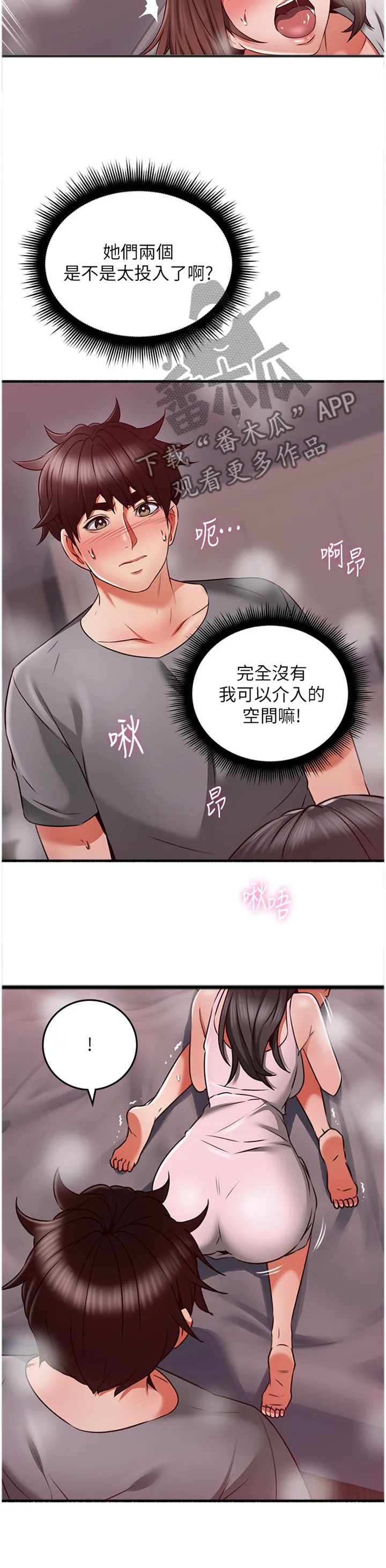 隔墙之瘾漫画漫画,第102章：投入9图