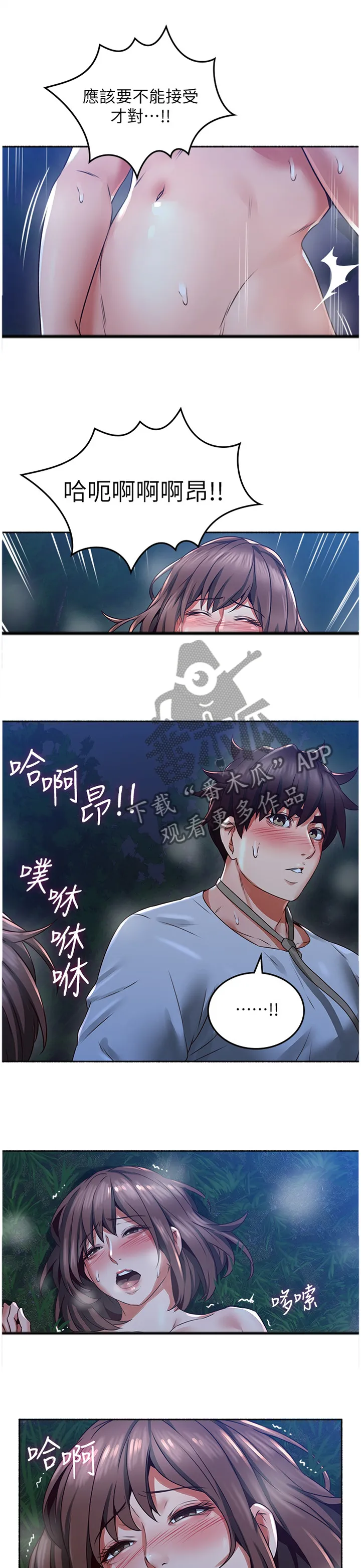 隔墙之瘾漫画漫画,第90章：最夸张的一件事11图