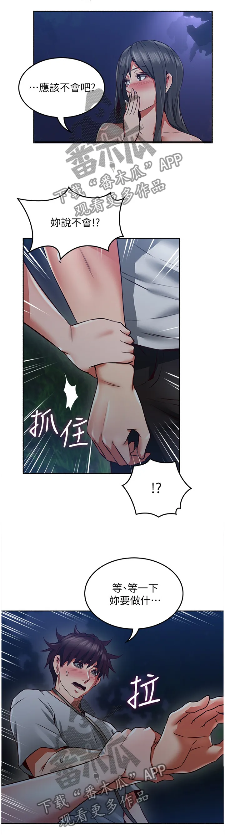 隔墙之瘾漫画漫画,第88章：挑衅9图