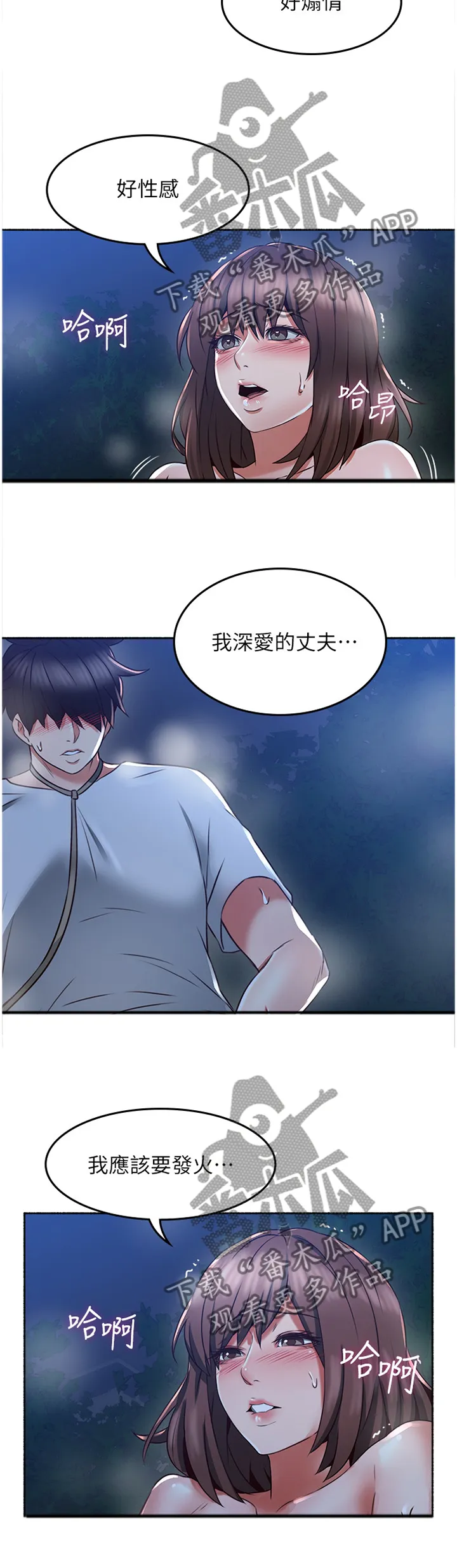 隔墙之瘾漫画漫画,第90章：最夸张的一件事10图