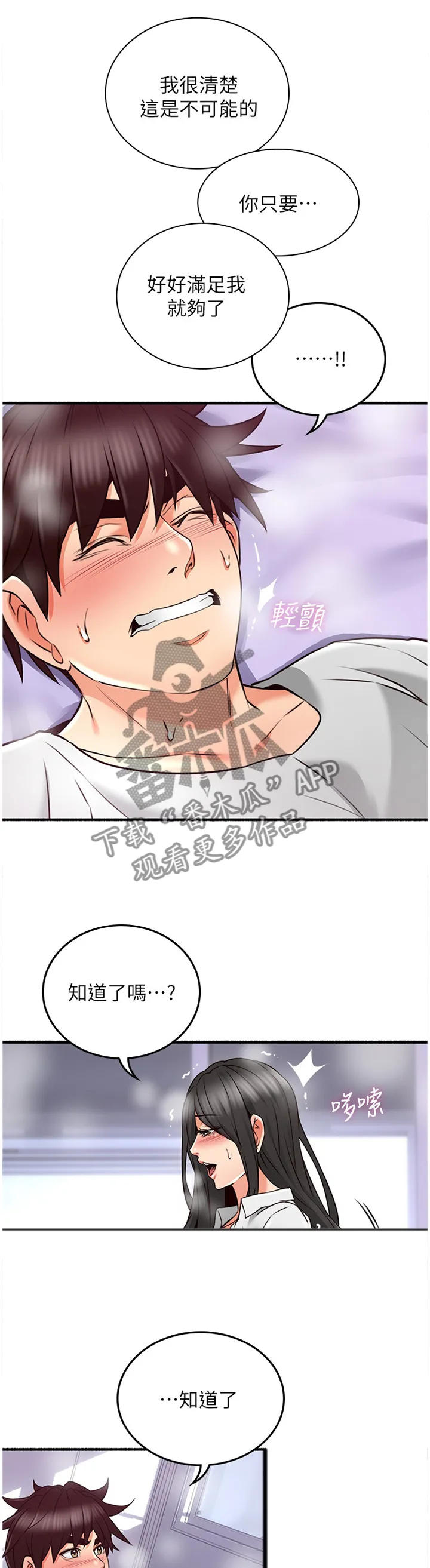 隔墙之瘾漫画漫画,第96章：最满足的人9图