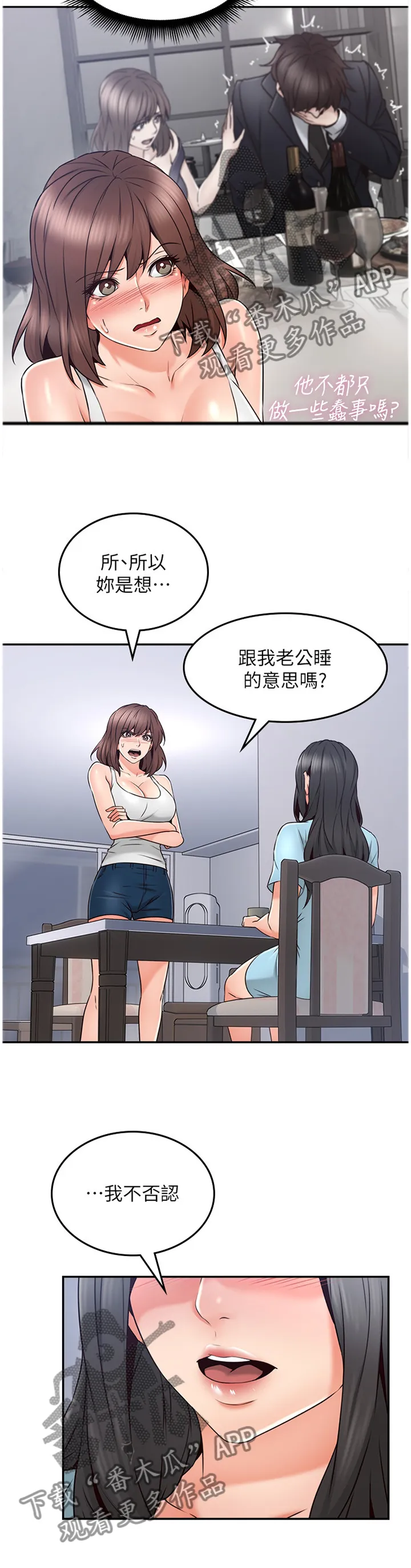 隔墙之瘾免费阅读漫画漫画,第81章：深陷其中4图