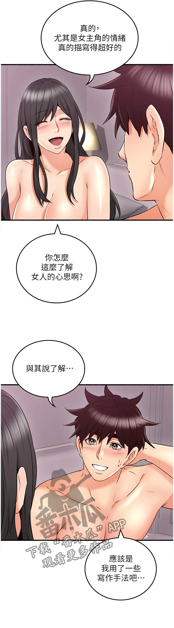 隔墙之瘾漫画漫画,第98章：心平气和3图