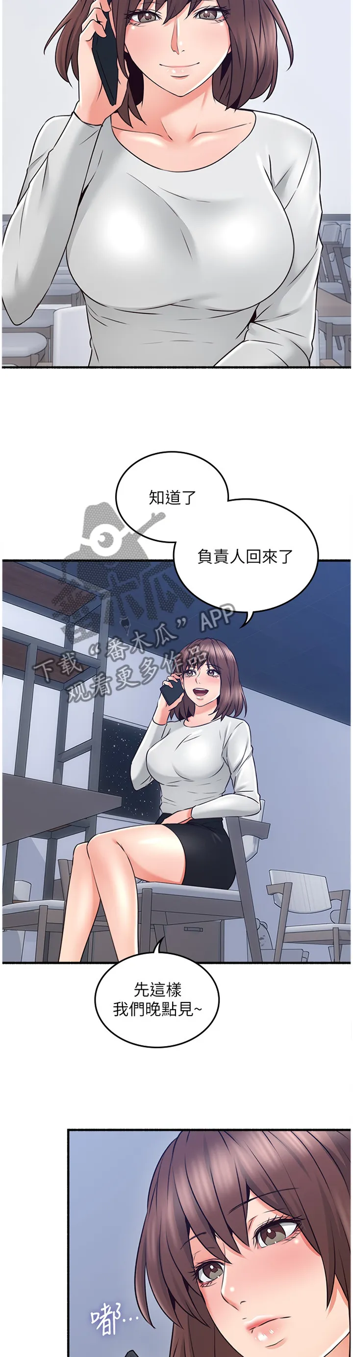 隔墙之瘾漫画漫画,第96章：最满足的人2图