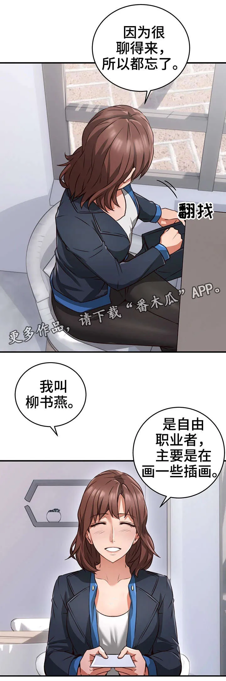 隔墙之瘾漫画免费下拉式漫画网漫画,第20章：认识6图