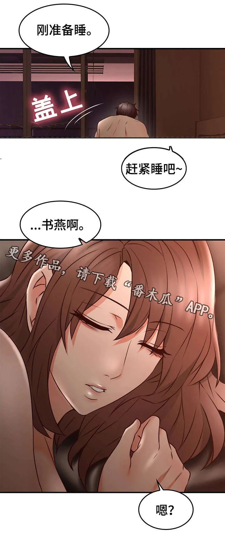 隔墙之瘾漫画漫画,第34章：孤独8图