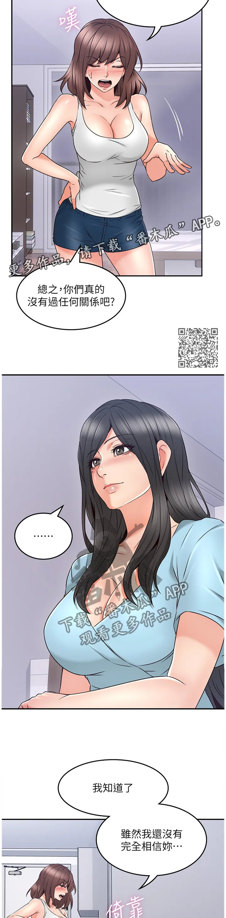 隔墙之瘾免费阅读漫画漫画,第81章：深陷其中6图