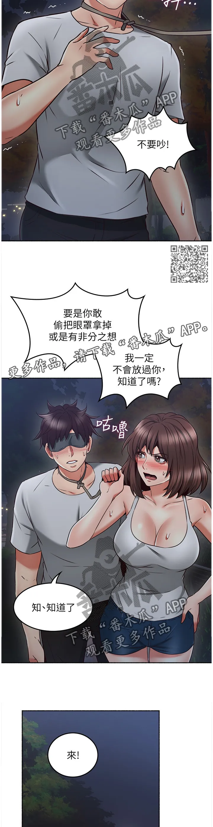 隔墙之瘾漫画漫画,第85章：赴约7图