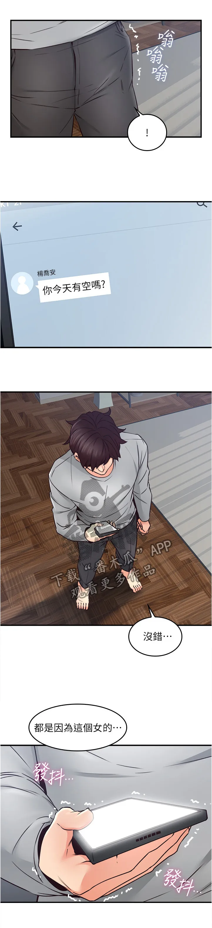 隔墙之瘾免费阅读漫画漫画,第43章：不在纠结1图