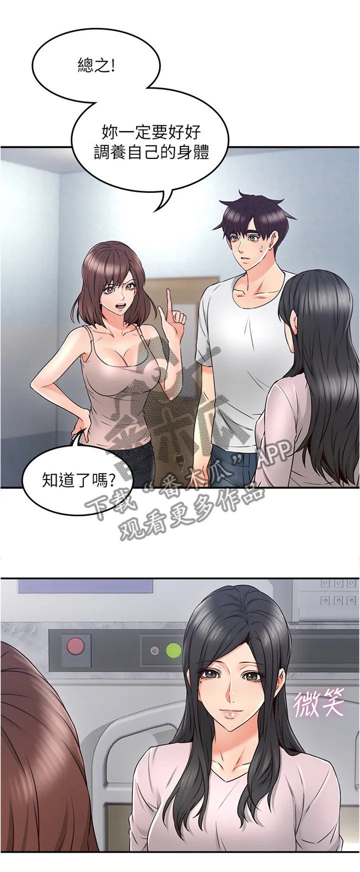 隔墙之瘾漫画免费下拉式漫画网漫画,第59章：坏男人6图