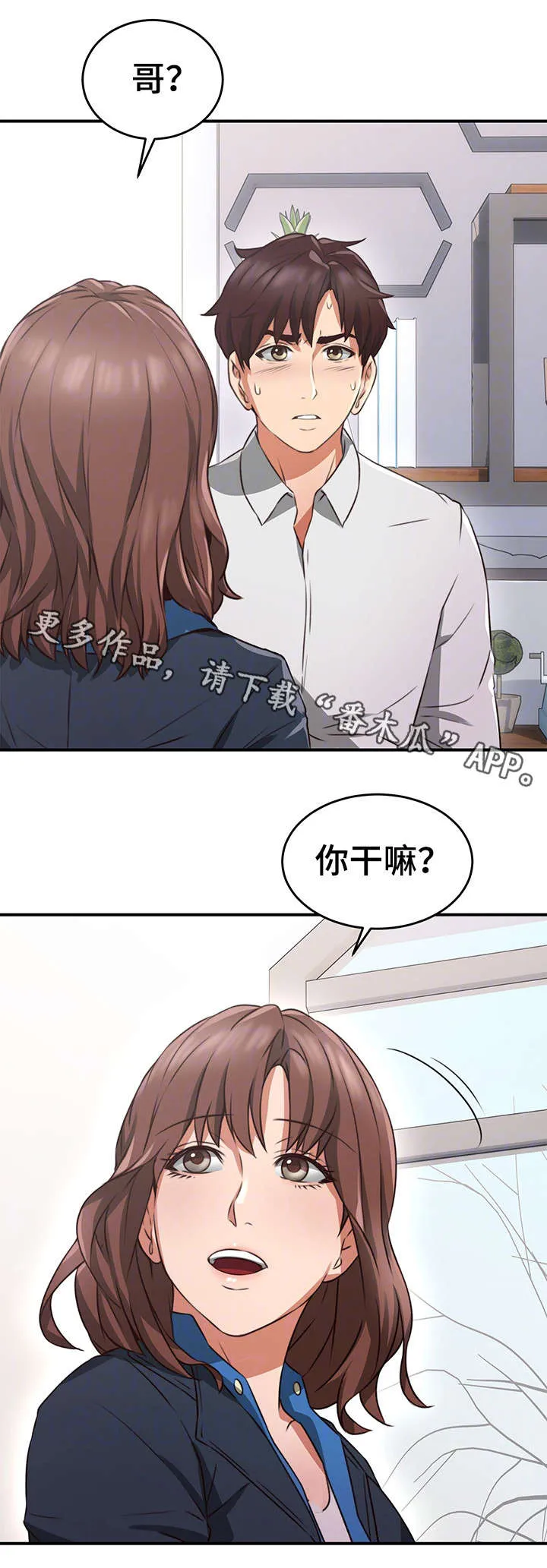 隔墙之瘾漫画漫画,第19章：咖啡厅9图