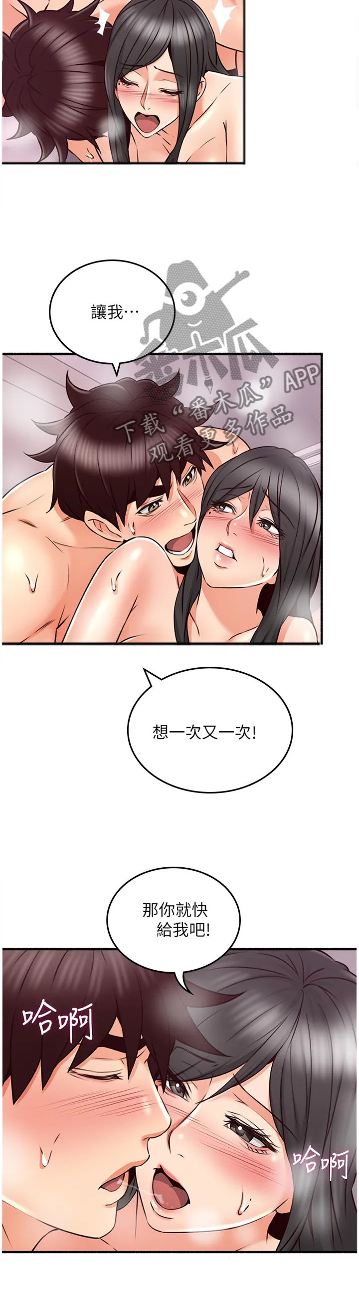 隔墙之瘾漫画漫画,第97章：思考11图