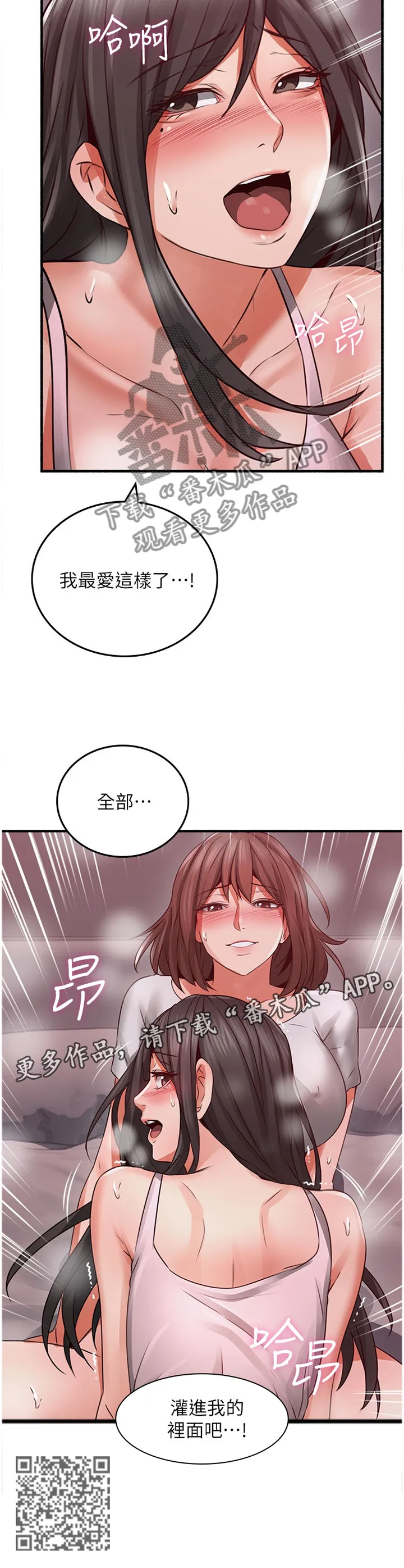 隔墙之瘾漫画漫画,第102章：投入13图