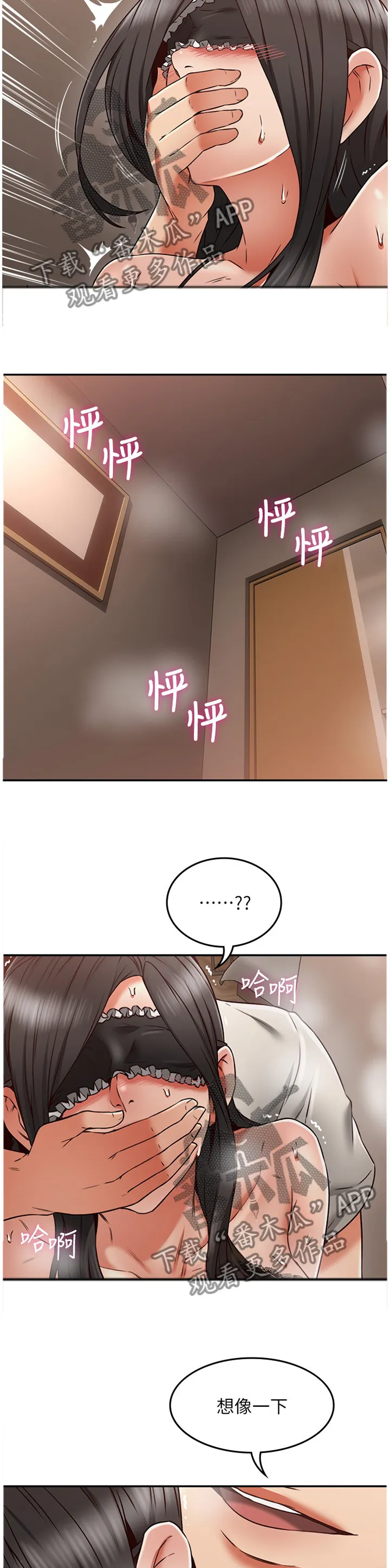 隔墙之瘾漫画免费下拉式漫画网漫画,第70章：想象8图