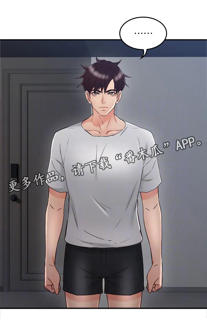 隔墙之瘾漫画漫画,第60章：公园6图
