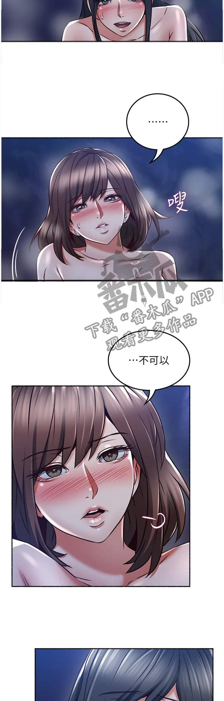 隔墙之瘾漫画漫画,第92章：想怎么样就怎么样8图