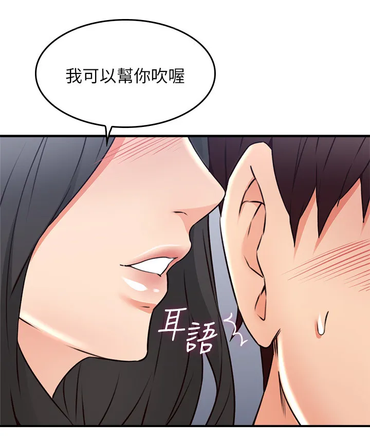 隔墙之瘾漫画漫画,第37章：继续哄我吧7图