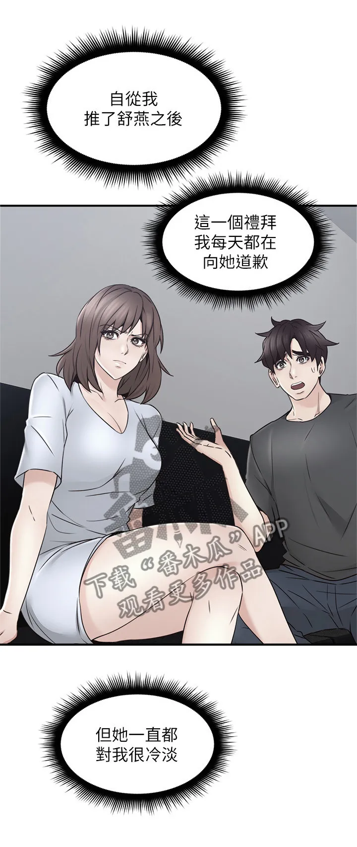 隔墙之瘾漫画漫画,第42章：错认12图