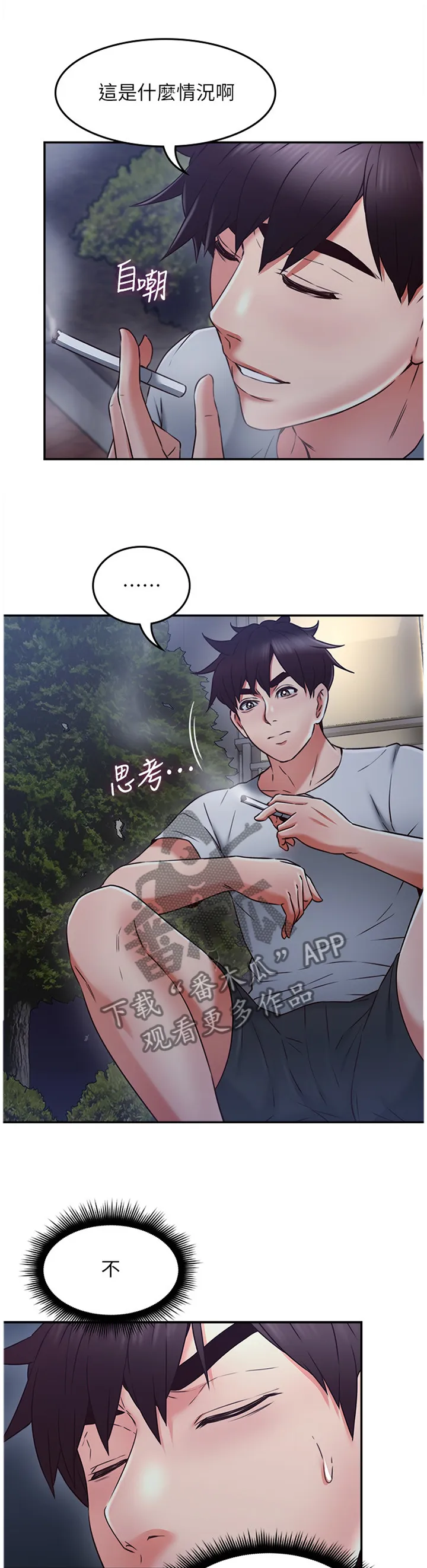隔墙之瘾漫画漫画,第67章：为了大家好7图
