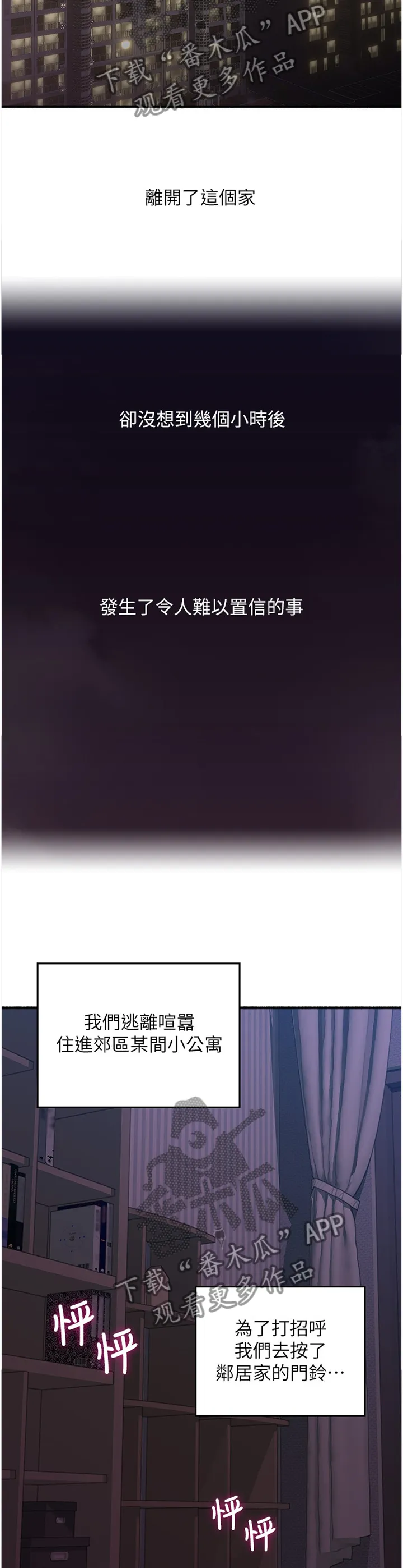 隔墙之瘾漫画,第105章：【完结】巧合8图