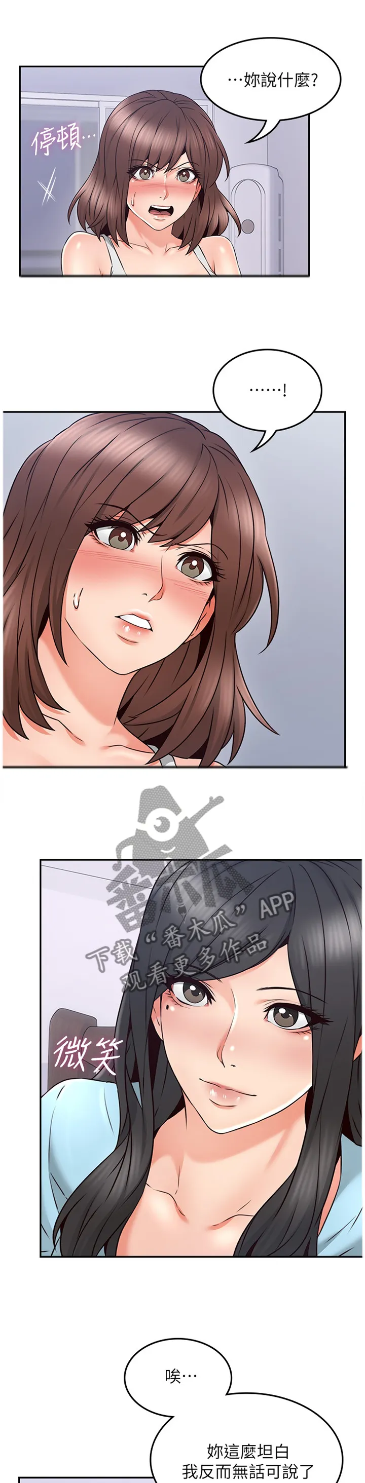 隔墙之瘾免费阅读漫画漫画,第81章：深陷其中5图